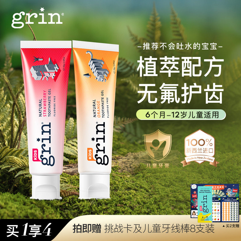 grin格润安新西兰儿童牙膏宝宝0到3岁以下一岁婴儿3-6无氟果香2支