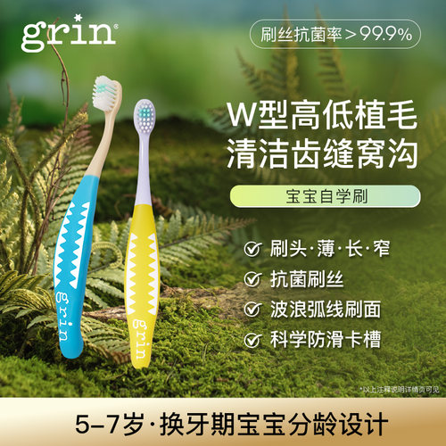 grin抗菌软毛儿童牙刷宝宝专用