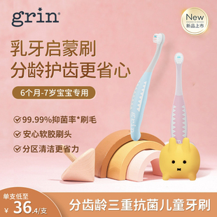 grin儿童牙刷抗菌软毛分齿龄0到3岁3-6岁1一岁婴儿宝宝专用乳牙刷