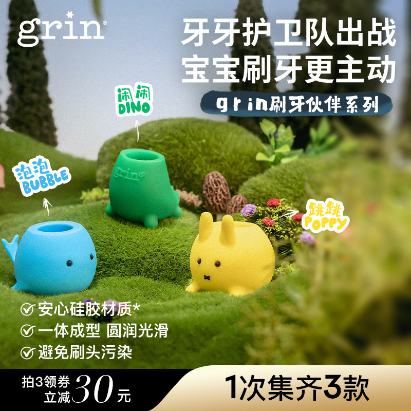 grin儿童牙刷底座软萌可爱硅胶创意牙刷置物架宝宝卡通牙刷架安全