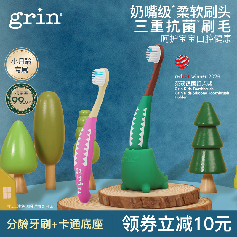 grin儿童牙刷软毛小头牙刷座婴儿6-24月幼儿牙刷2-7岁专用换牙期