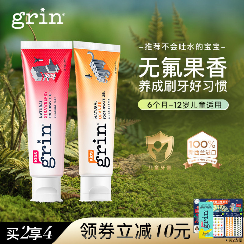 grin儿童牙膏含氟防蛀0到3岁婴儿不吞咽3到6岁宝宝6到12岁换牙期