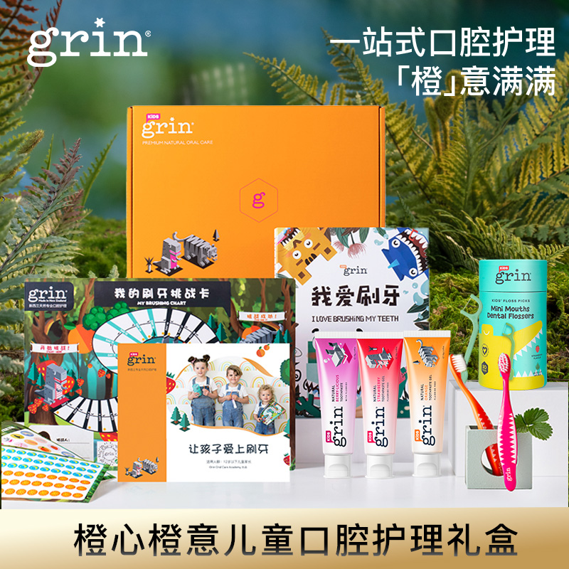 grin儿童牙膏牙刷口腔教育礼盒