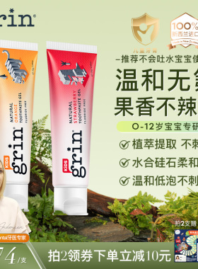 grin儿童牙膏婴儿含氟可防蛀无氟一岁不吞咽岁0到3-6一12宝宝牙膏
