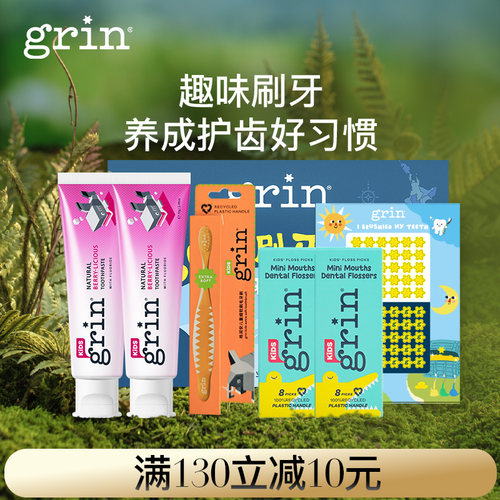 grin儿童牙膏牙刷套装一3-12岁
