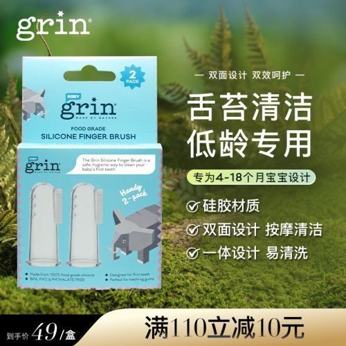 grin婴儿乳牙牙龈按摩口腔清洁器