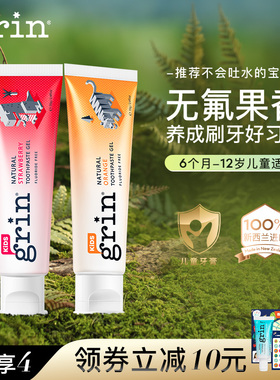 grin儿童牙膏含氟防蛀0到3岁婴儿不吞咽3到6岁宝宝6到12岁换牙期