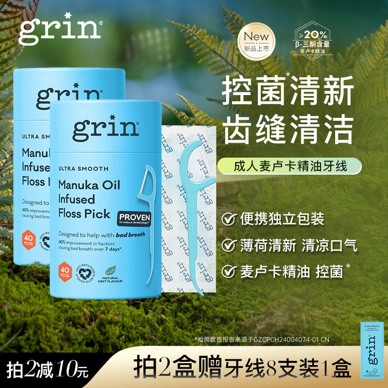 grin麦卢卡薄荷牙线单独包装便携图片
