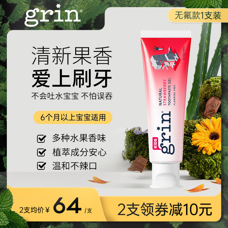grin儿童牙膏婴儿宝宝无氟到0可3一6一12以下6牙-岁3不吞咽1支装