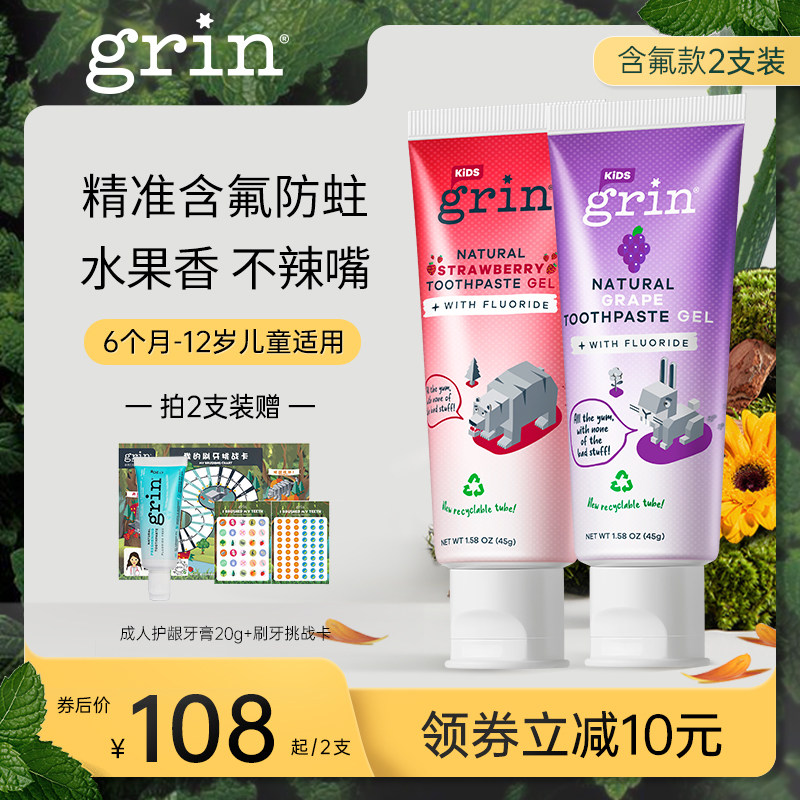 grin儿童牙膏含氟防蛀婴幼儿6个月0到6-12岁换牙期宝宝牙膏防龋齿高性价比高么？