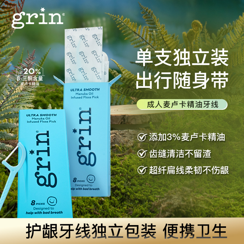 grin成人护龈牙线旅行装新品上市