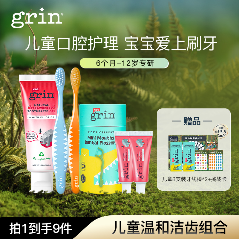 grin防蛀含氟固齿进口儿童牙膏