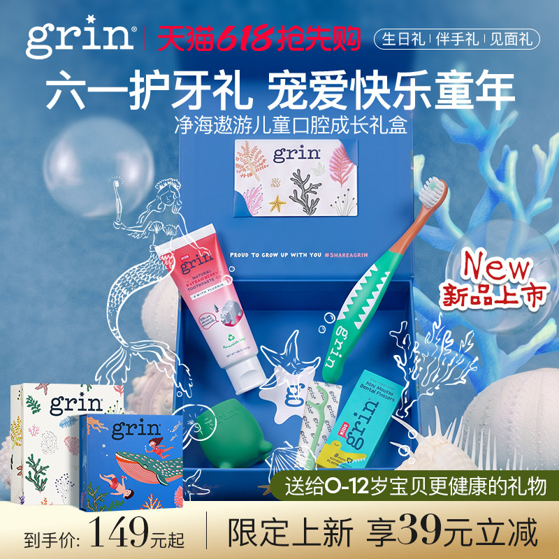 grin儿童牙膏牙刷1-3-12岁周岁礼宝宝生日礼物开学季暑假旅游礼盒