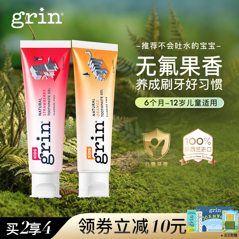 grin儿童牙膏含氟防蛀0到3岁婴儿不吞咽3到6岁宝宝6到12岁换牙期