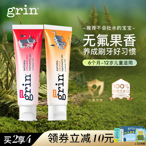 grin新西兰进口儿童牙膏含氟防蛀