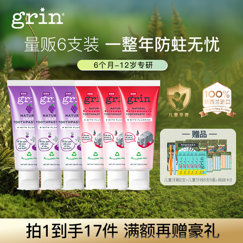 grin儿童牙膏含氟防蛀固齿不刺激