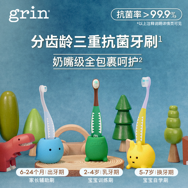 grin抗菌软毛儿童牙刷宝宝专用