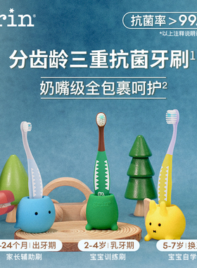 grin儿童分龄抗菌牙刷软毛0到3岁3到6岁1一2婴儿岁宝宝幼儿小专用