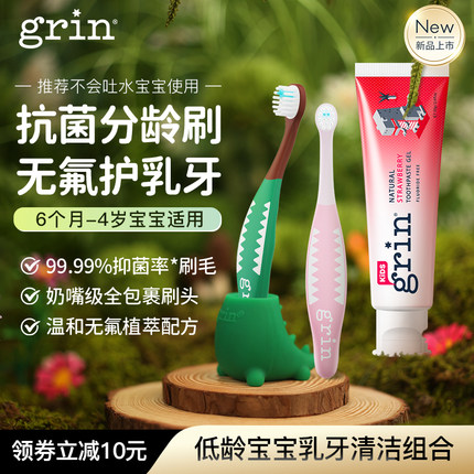 grin儿童抗菌牙刷软毛6-24月婴幼儿专用1一2-4岁无氟牙膏牙刷套装