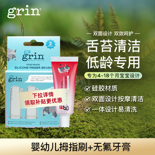 grin无氟牙膏硅胶婴儿拇指刷清洁