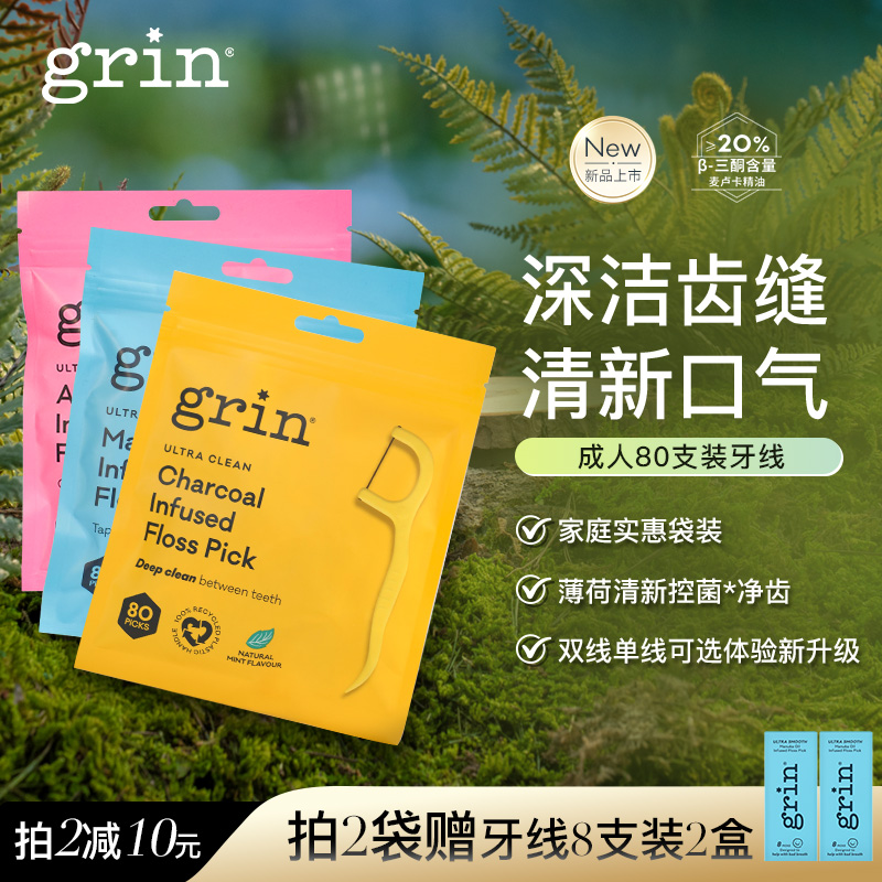 grin成人牙线棒家庭实惠装