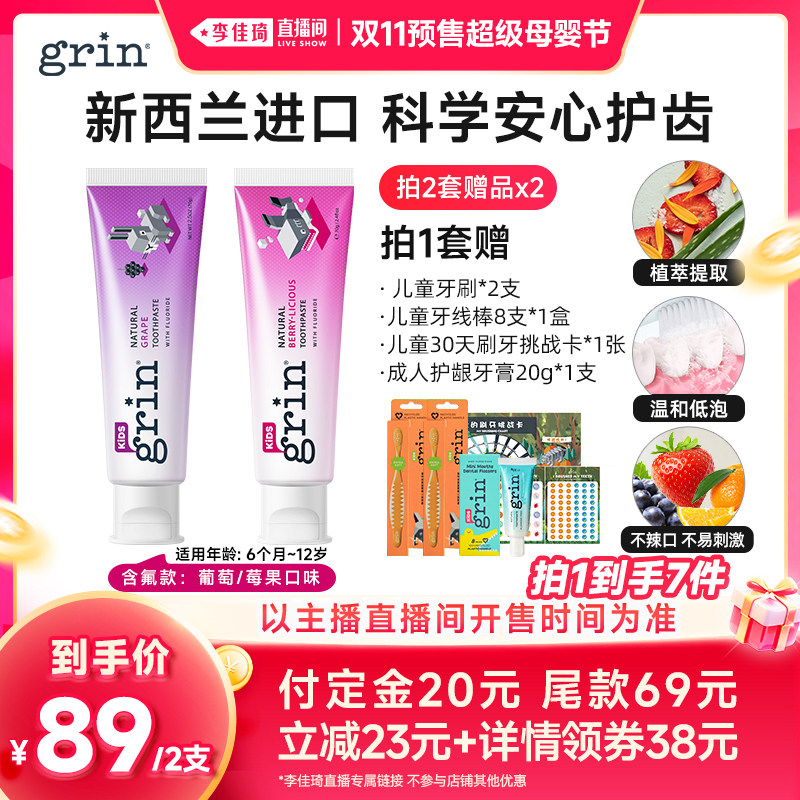 【李佳琦双11超级母婴节付定金】grin儿童牙膏含氟防蛀0-12岁牙膏