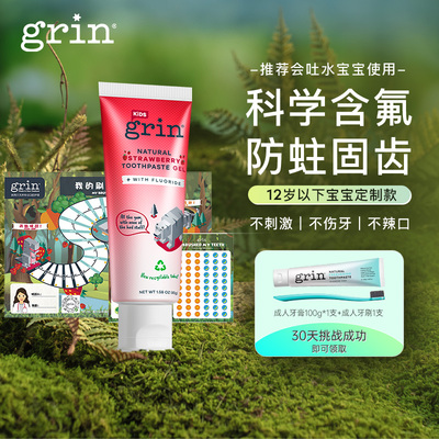 grin儿童牙膏含氟防蛀安全不辣口