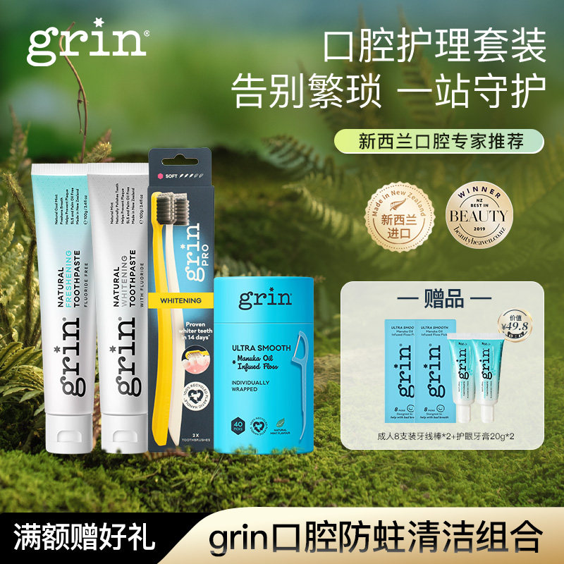 grin牙膏小苏打护龈美白牙龈