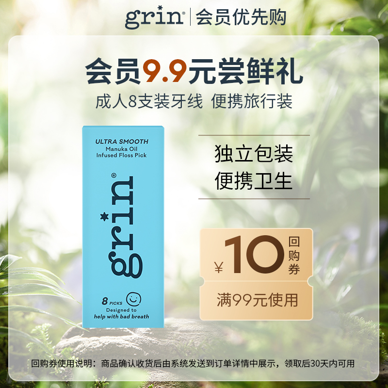 grin牙线棒独立包装8支装