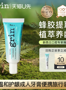 【u先】grin成人牙膏蜂胶无氟麦卢卡护龈清新口气牙膏便携旅行装