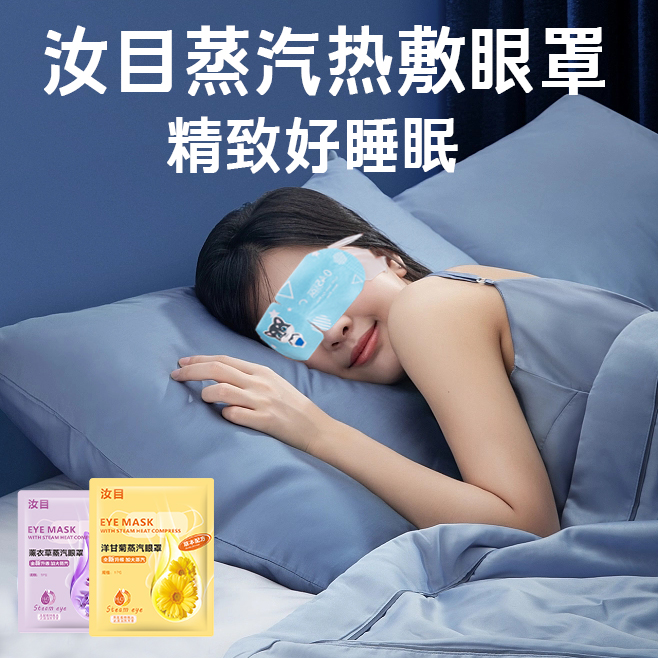 睡眠眼罩缓解眼疲劳蒸汽热敷眼罩