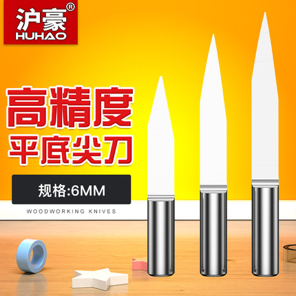 沪豪电脑雕刻机刀具3.175mm数控平底尖刀cnc钨钢锥刀度雕刻刀盒装