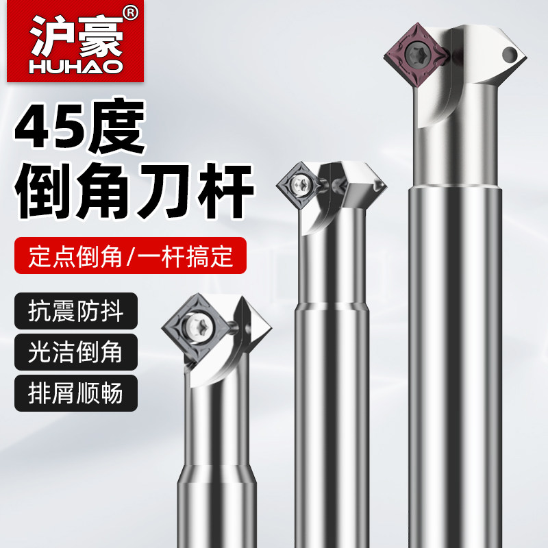 沪豪数控45度倒角刀正反去毛刺90度cnc双面上下内孔反向倒角刀杆
