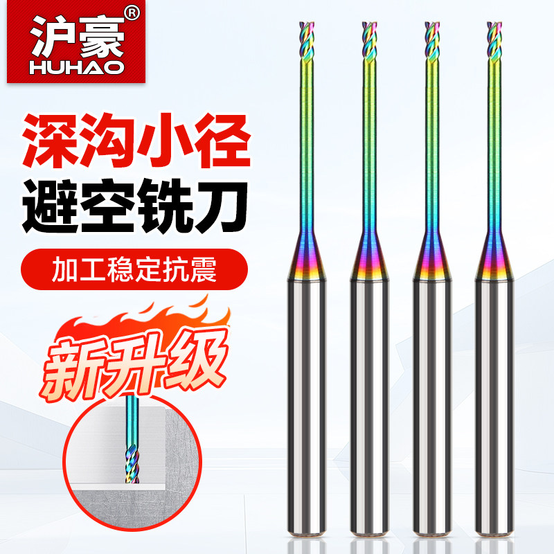 沪豪七彩铝用铣刀微小径深沟铣刀