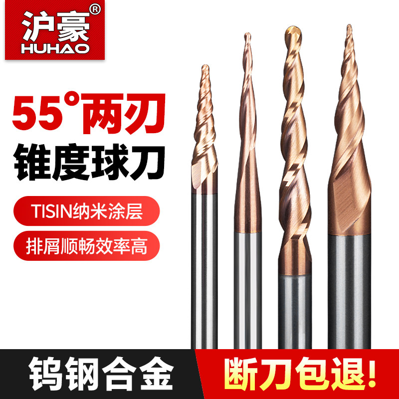 沪豪55度锥度球刀钨钢球头铣刀斜度刀金属浮雕加长合金球形立铣刀