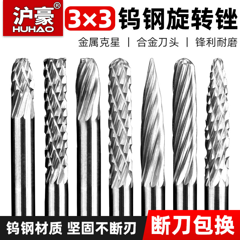 沪豪硬质合金旋转锉磨头打磨锉刀图片