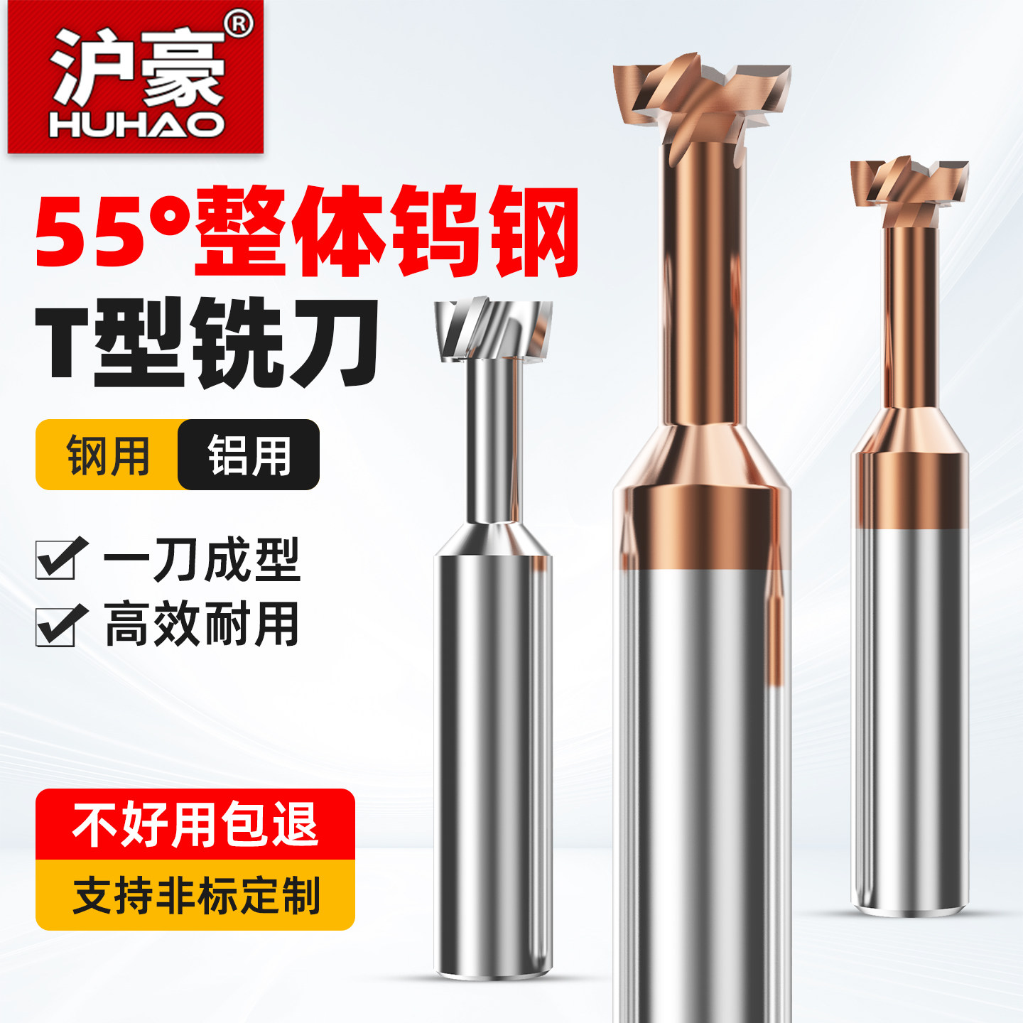沪豪钨钢t型硬质合金数控cnc铣刀