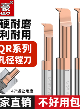 沪豪内孔仿形车刀MQR小孔径镗刀钨钢合金抗震镗孔刀3/4/5/6/8R0.2