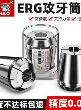沪豪ERG丝锥夹头TER32方孔数控er20夹头丝锥专用丝攻筒夹国标日标