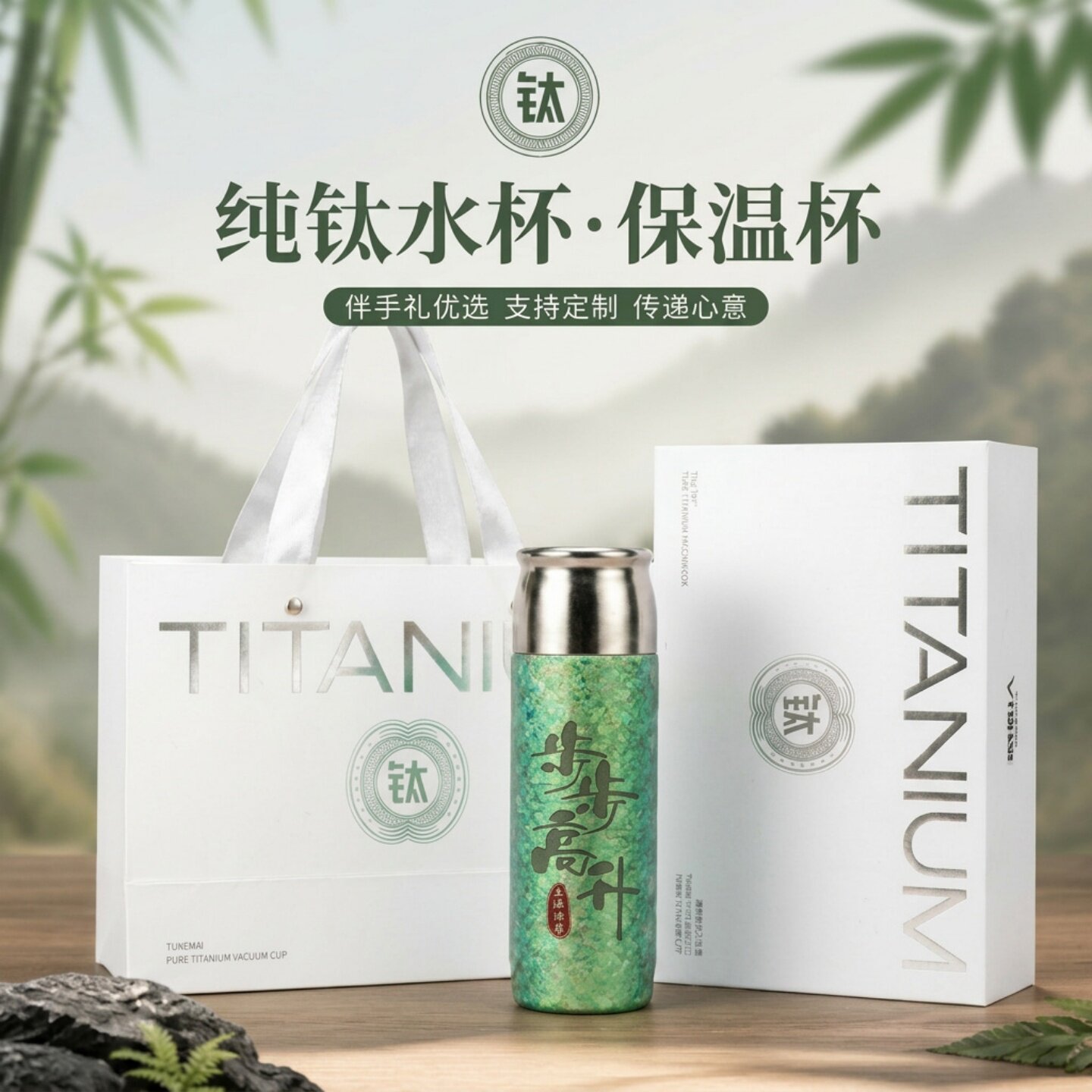 纯钛保温杯商务实用礼品刻字钛杯焖泡茶水分离钛杯个人专属磁吸杯