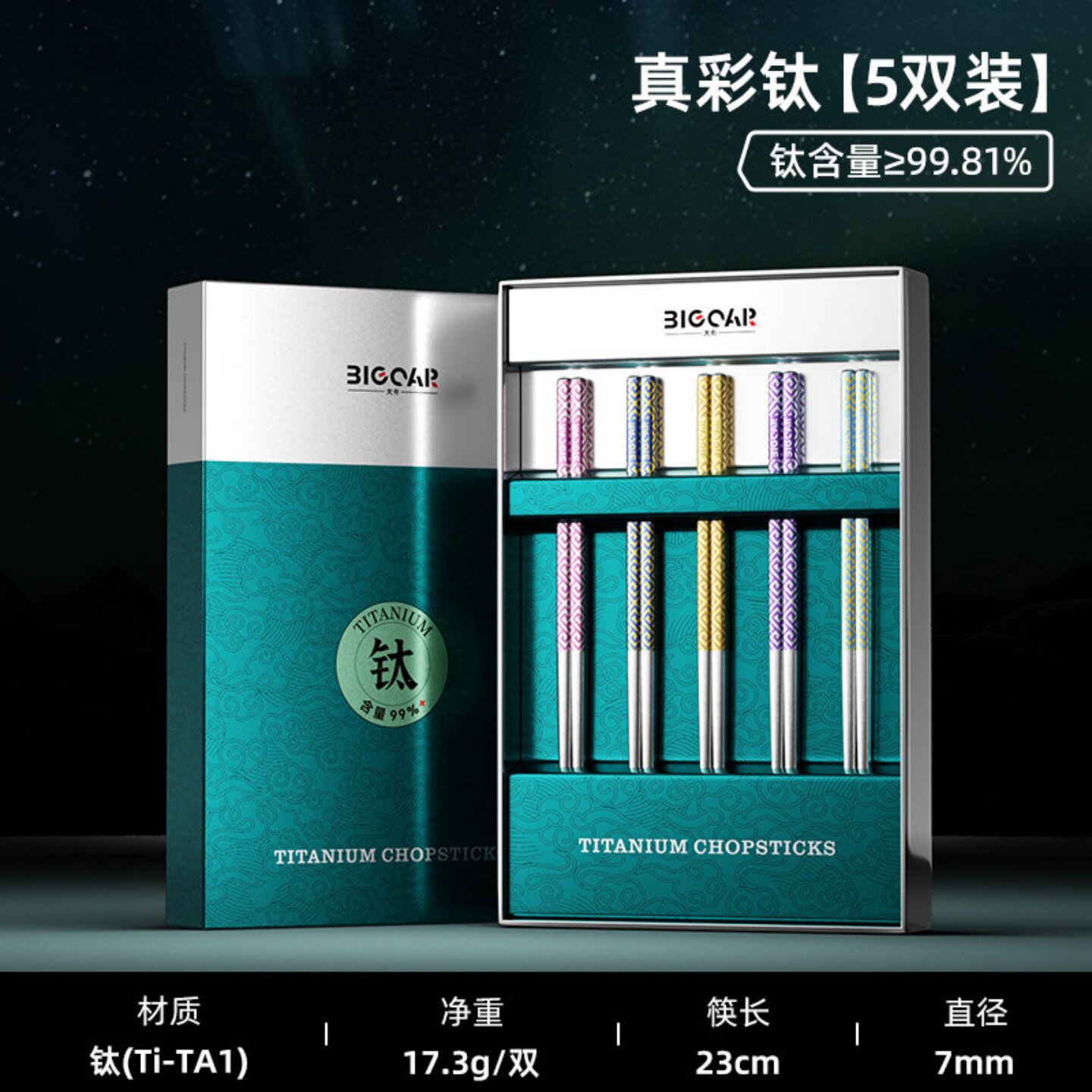 真彩钛纯钛防滑筷子商务礼品刻字