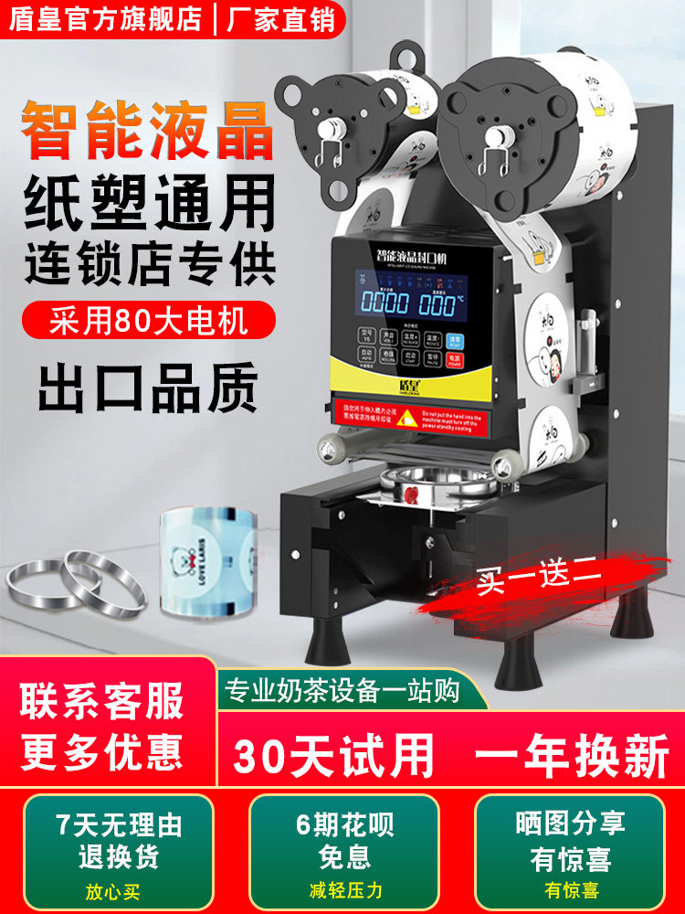 敦煌90/95/120奶茶店全自动封口机商用豆浆纸杯热饮塑料杯饮料