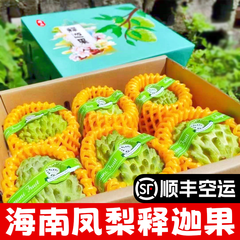 海南释迦果三亚特产新鲜水果