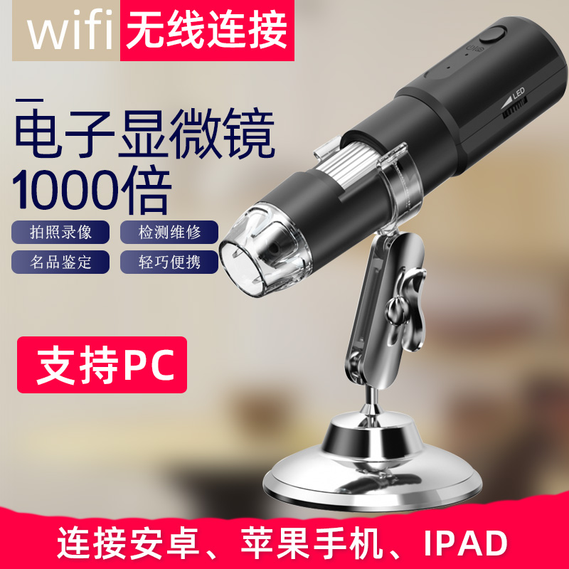 賓韻wifi手機(jī)電子顯微鏡高清便攜式工業(yè)數(shù)碼放大鏡1000倍手機(jī)表維