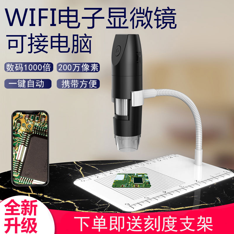 宾韵1000倍wifi无线电子显微镜