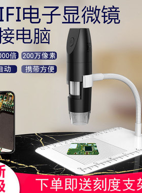 宾韵1000倍wifi无线电子显微镜工业数码放大镜高清电路板手机手表