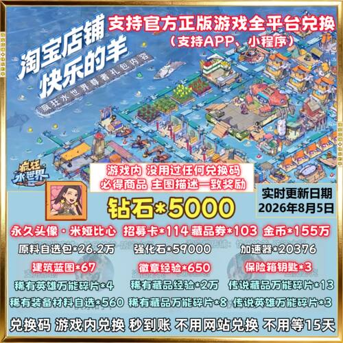 5000钻石疯狂水世界兑换码 招募卡全套CDK礼包码游戏内兑换秒到账