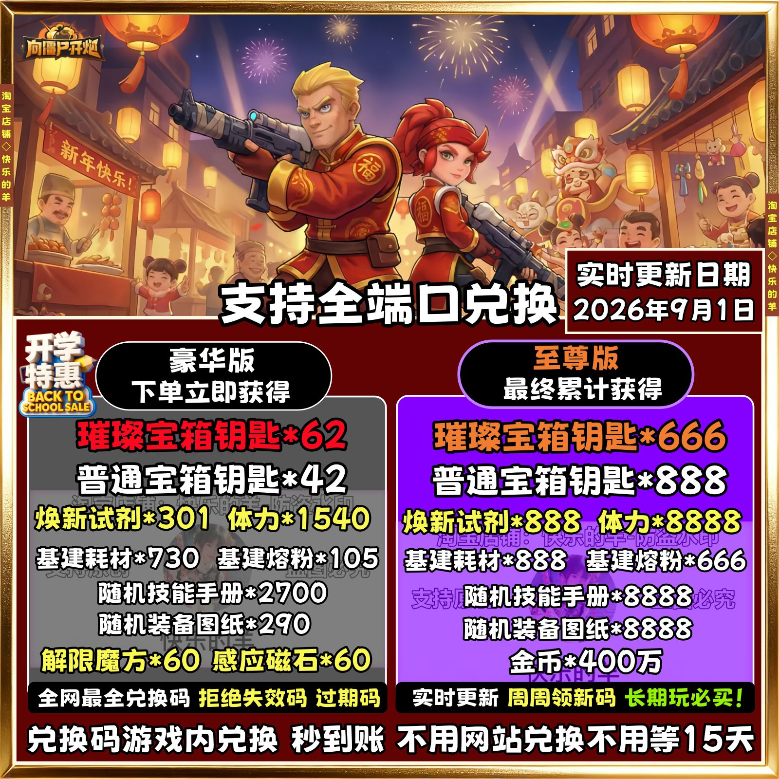 向僵尸开炮兑换码CDK◇拍1件发全套礼包码至尊版享持续领取奖励图片
