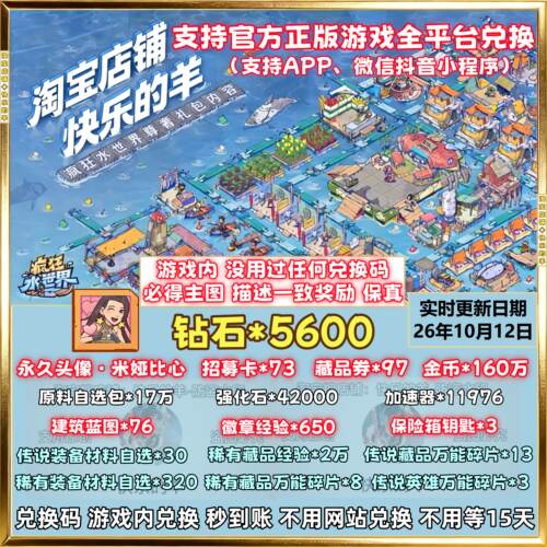 5600钻石疯狂水世界兑换码 招募卡全套CDK礼包码游戏内兑换秒到账