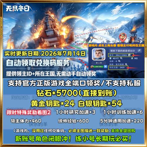 无尽冬日兑换码10W钻石999黄金钥匙cdk永久包更新享持续领取钻石